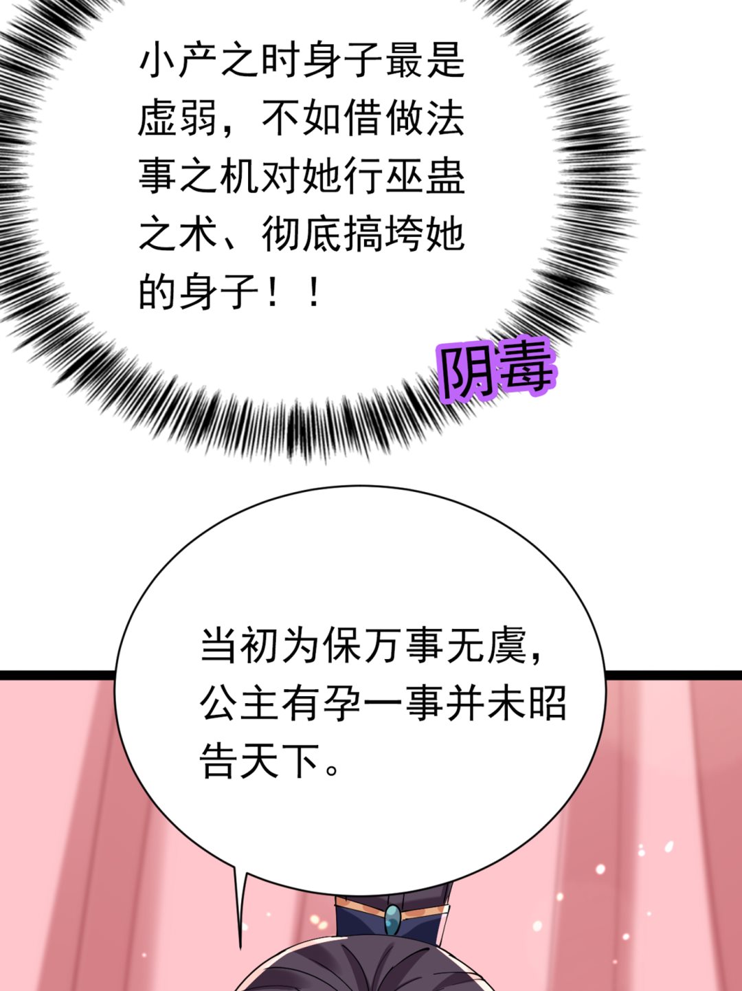 王爷不能撩大结局漫画,第294话 我就知道你不会变1图