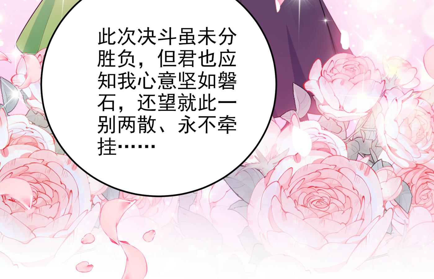 王爷不能撩2免费观看全集漫画,和莲舟彻底了断1图