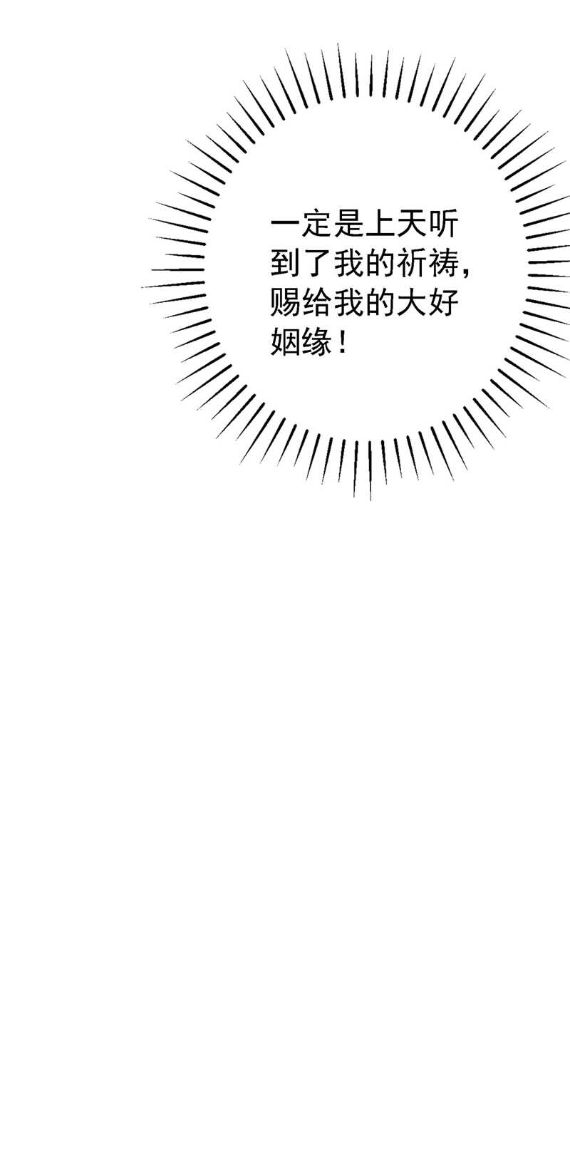 王爷不能撩漫画免费观看下拉式爱漫画漫画,第241话 从天而降的真命天女2图