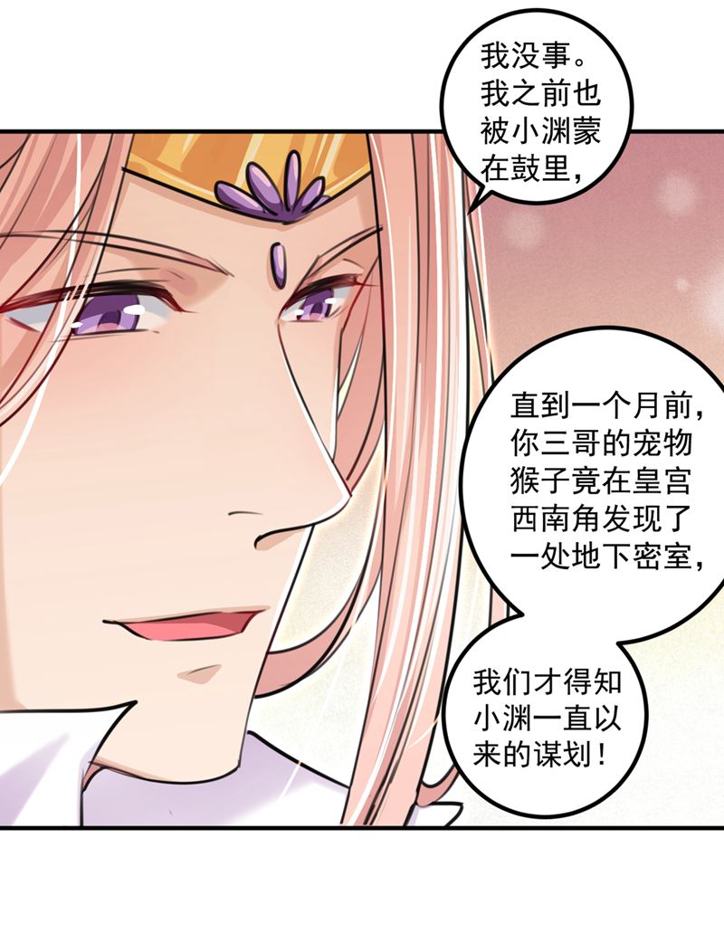 王爷不能撩免费读漫画,玉髓怎么会在这里？1图