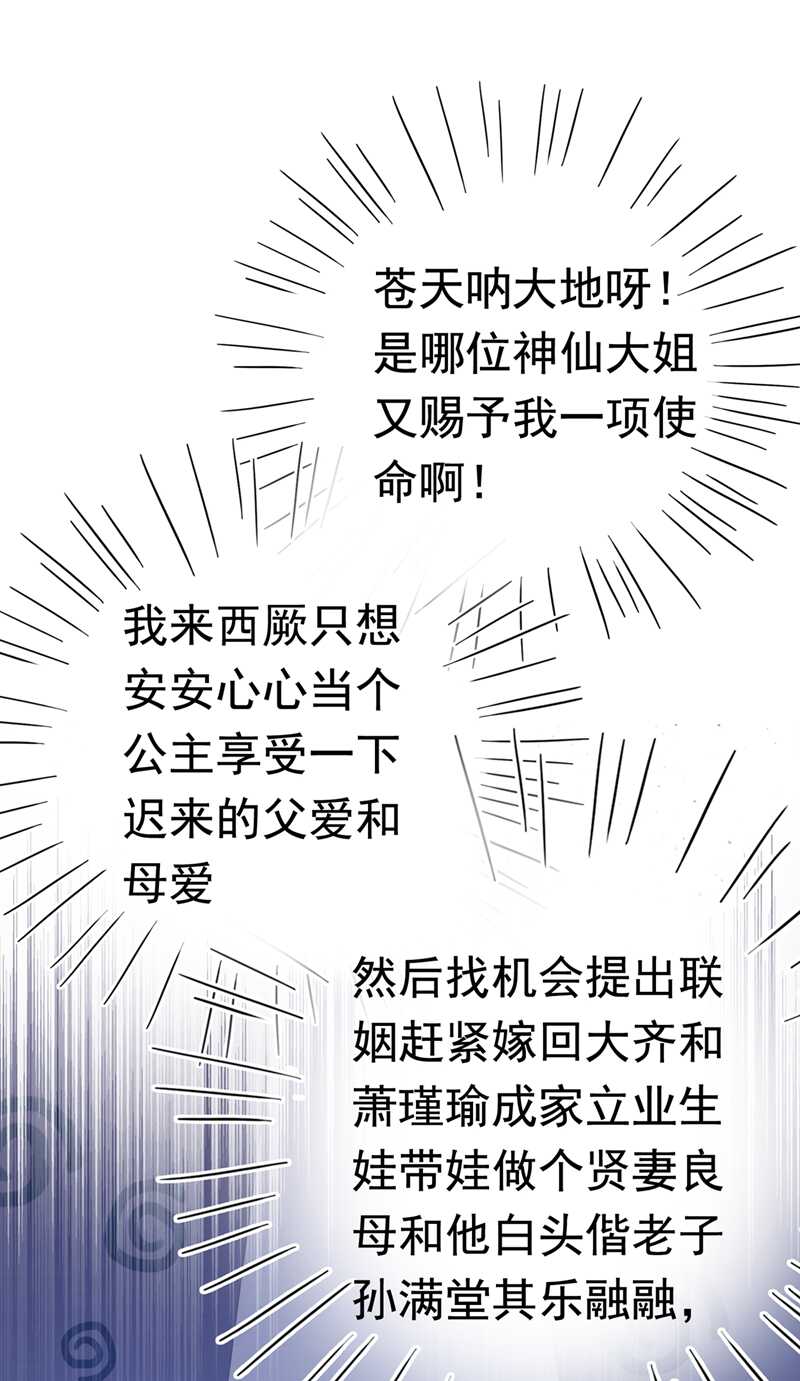 王爷不能撩漫画下拉式酷漫屋漫画,第226话 选夫大会提上日程！2图