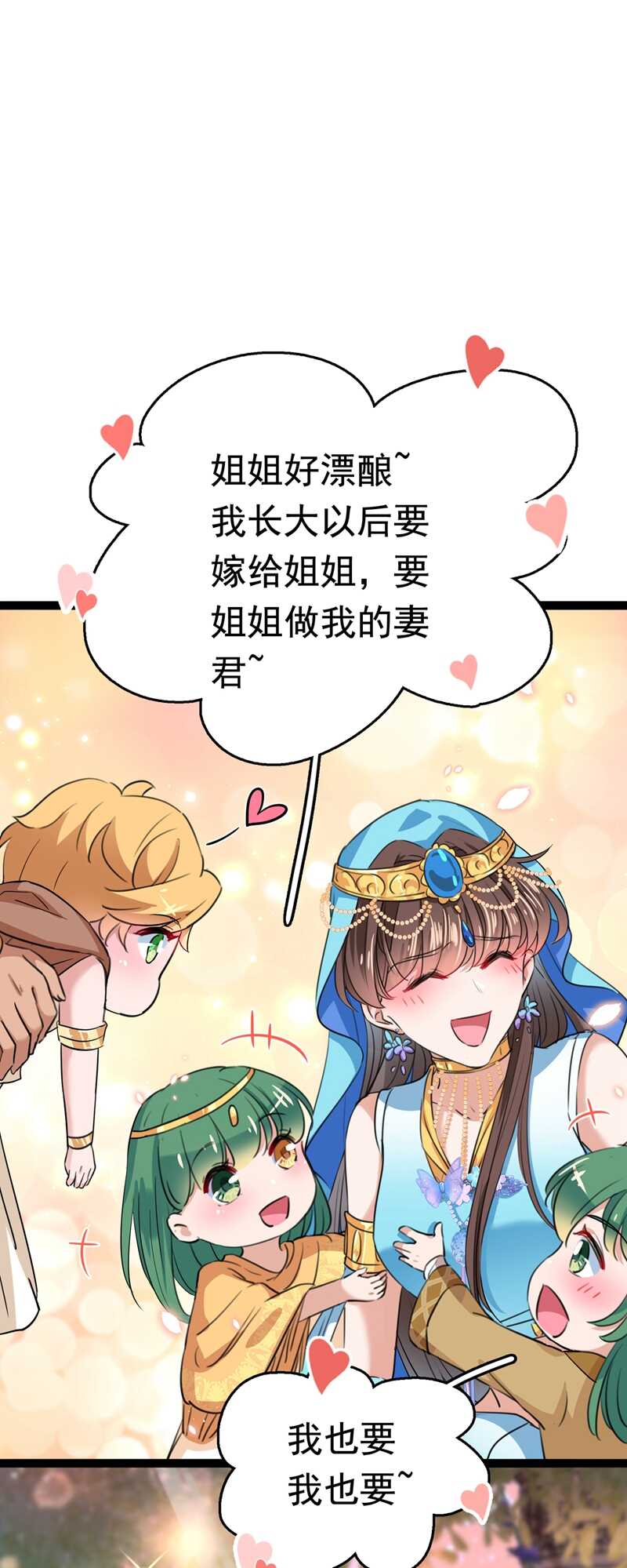 王爷不能撩漫画下拉式酷漫屋漫画,第226话 选夫大会提上日程！2图