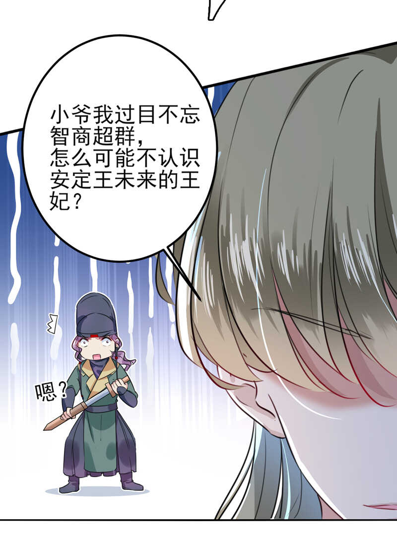 王爷不能撩大结局漫画,第164话 夫人心疼我？1图