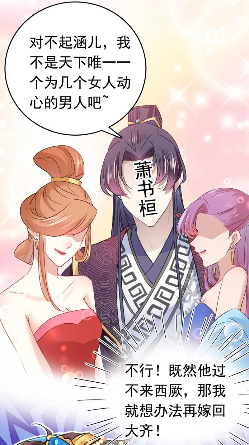 王爷不能撩第13集女主换回女装漫画,番外：前往西厥途中的二三事2图