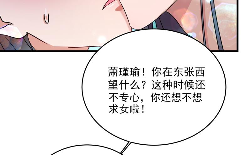 王爷不能撩第二季是什么时候漫画,小心猛兽！2图