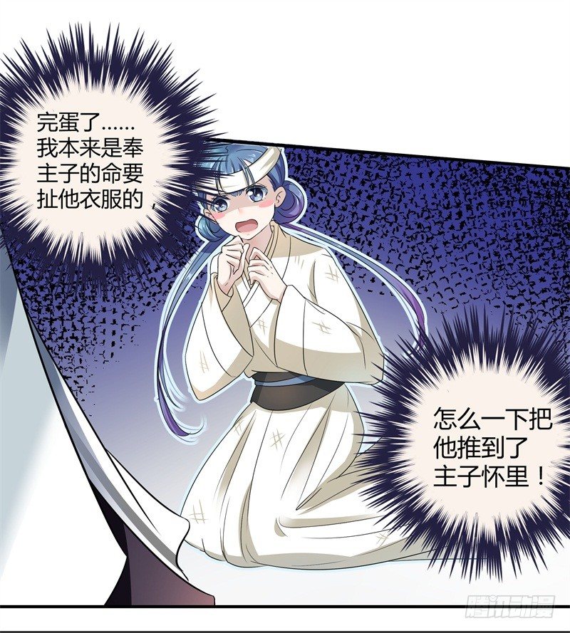 王爷不能撩漫画下拉式酷漫屋漫画,8 被王爷戏弄1图