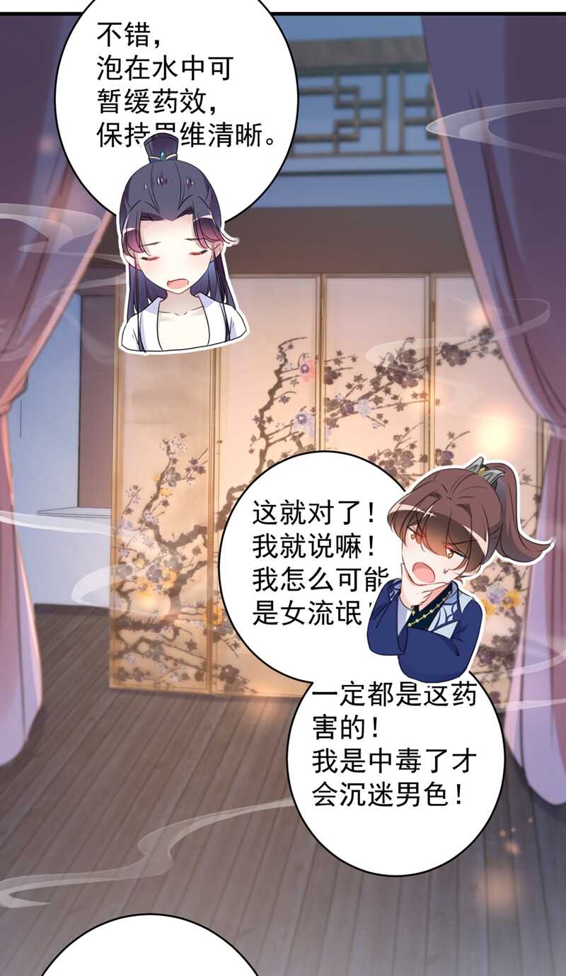 王爷不能撩漫画免费观看30话漫画,第176话 让我们互为解药吧2图