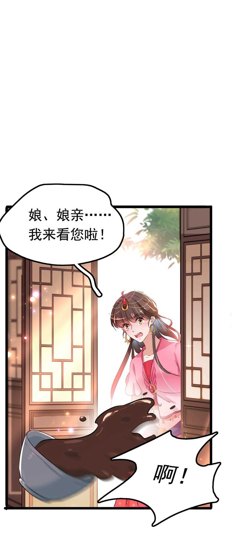 王爷不能撩漫画,第216话 一起蹦迪么柳姨娘？2图