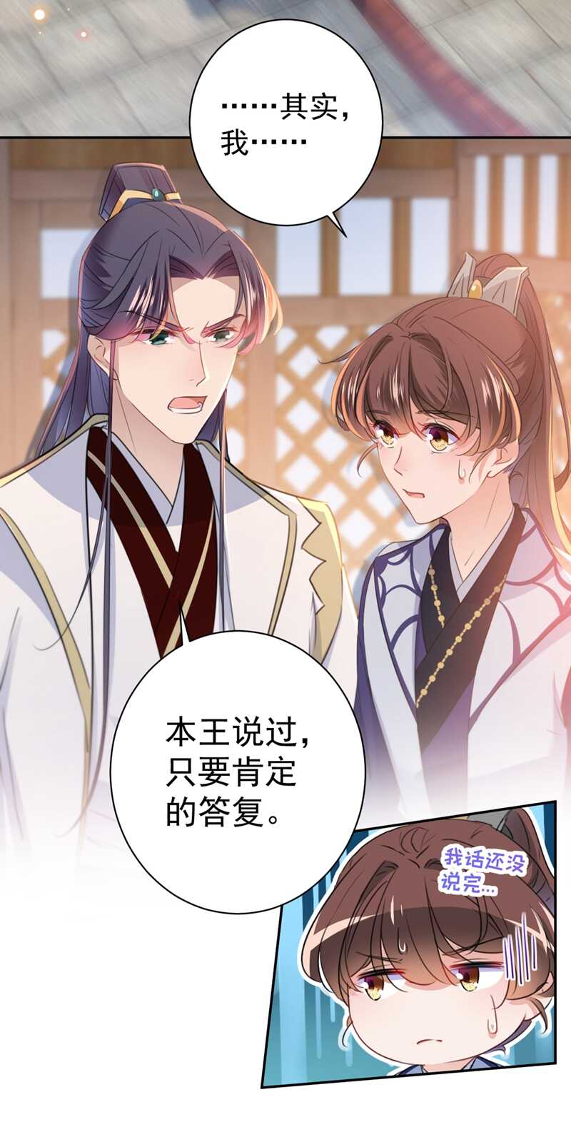 王爷不能撩漫画免费观看下拉式爱漫画漫画,第197话 我们是恋人关系1图
