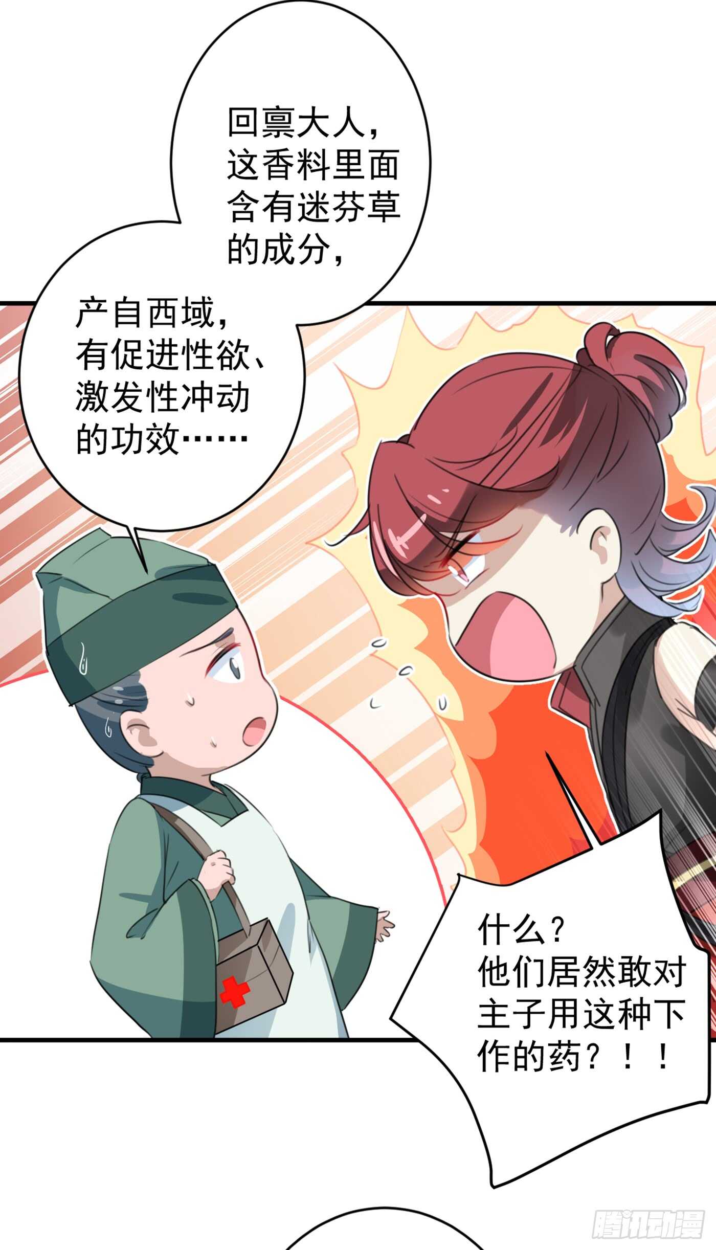 王爷不能撩漫画免费观看下拉式爱漫画漫画,第177话 难道我是女流氓？2图