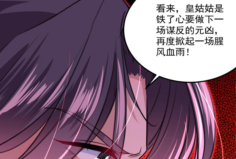 王爷不能撩第二季2漫画,她为何不肯为我收手1图