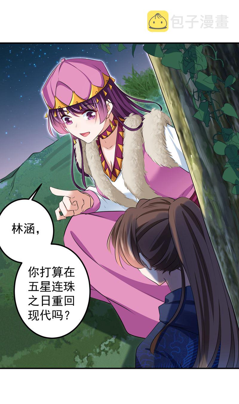 王爷不能撩漫画免费观看下拉式爱漫画漫画,你要回现代吗？2图