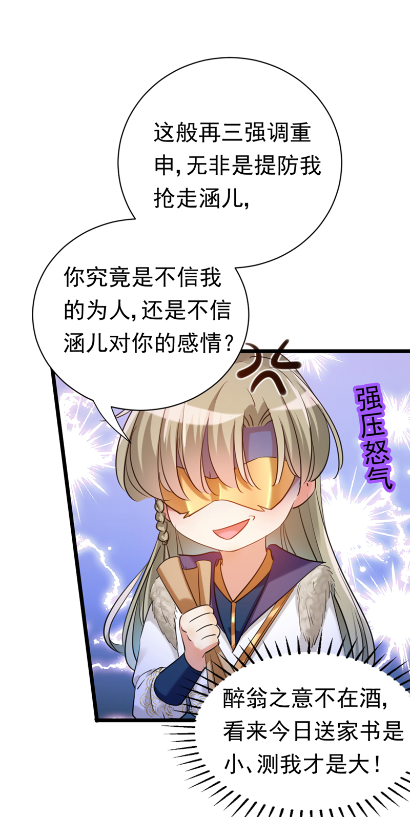 王爷不能撩漫画免费观看下拉式爱漫画漫画,第281话 到底是谁的问题？1图