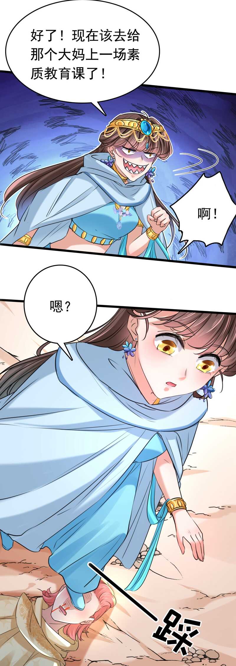 王爷不能撩漫画6漫画下拉式漫画,第241话 从天而降的真命天女1图