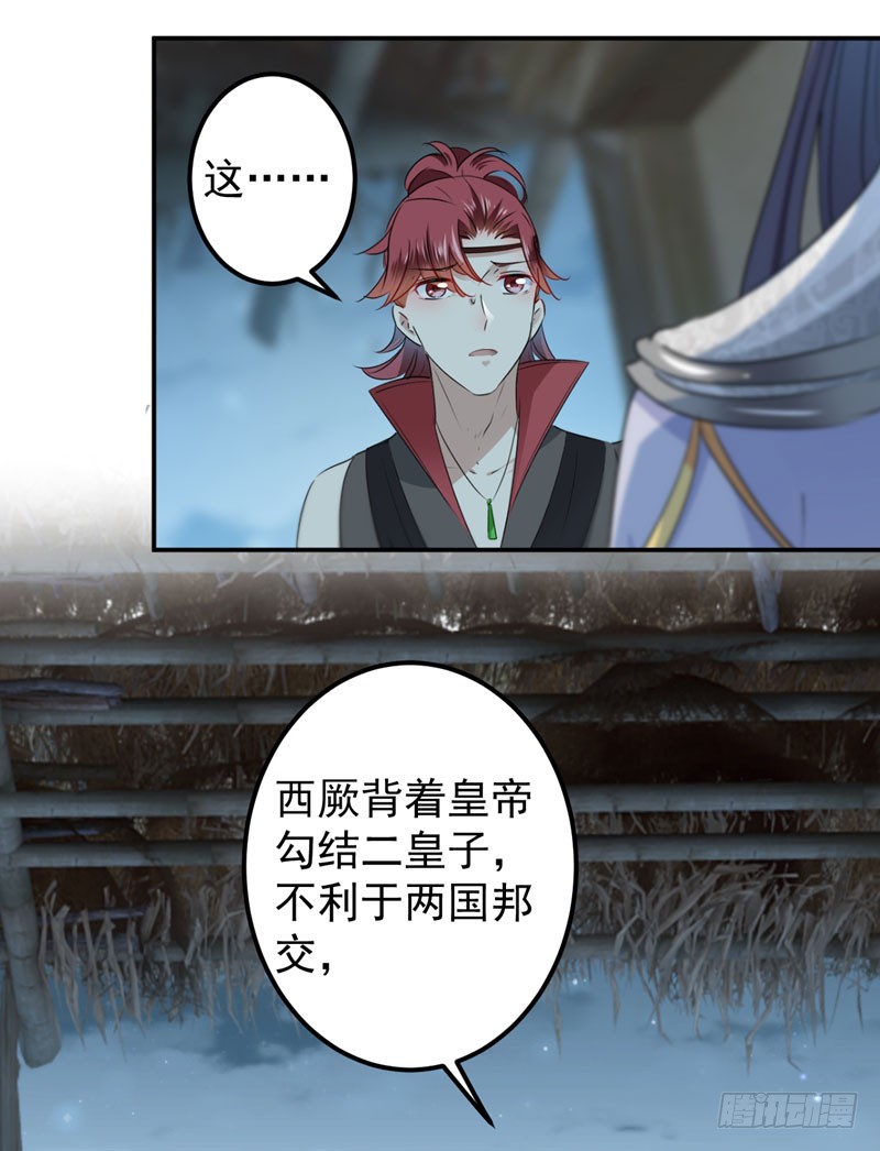 王爷不能撩漫画免费观看下拉式爱漫画漫画,91 拿林涵做筹码！1图