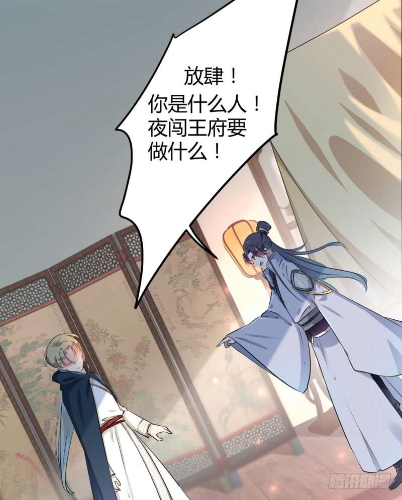 王爷不能撩46集免费观看完整版漫画,52 可怜的刺客1图