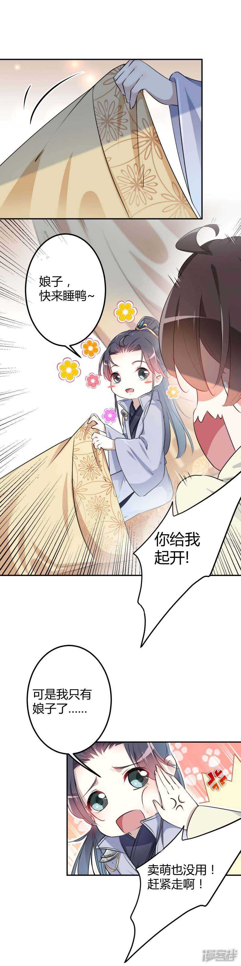 王爷不能撩第二季全集免费观看漫画,50 女儿身暴露了？2图