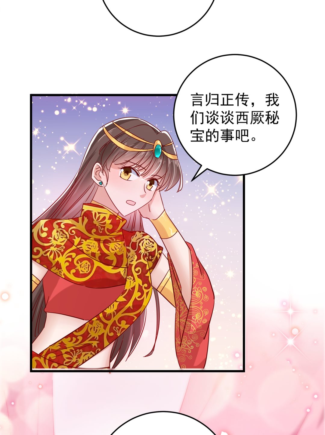 王爷不能撩漫画下拉式酷漫屋漫画,娶夫忘爹的逆女！1图