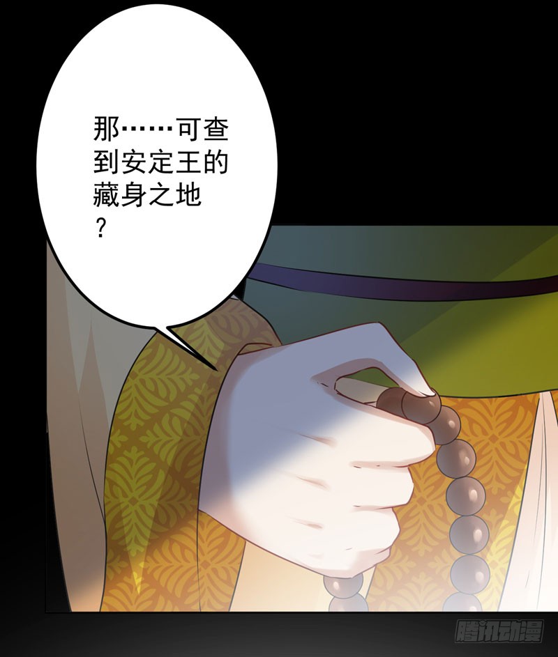 王爷不能撩46集免费观看完整版漫画,78 别有用心的试探1图