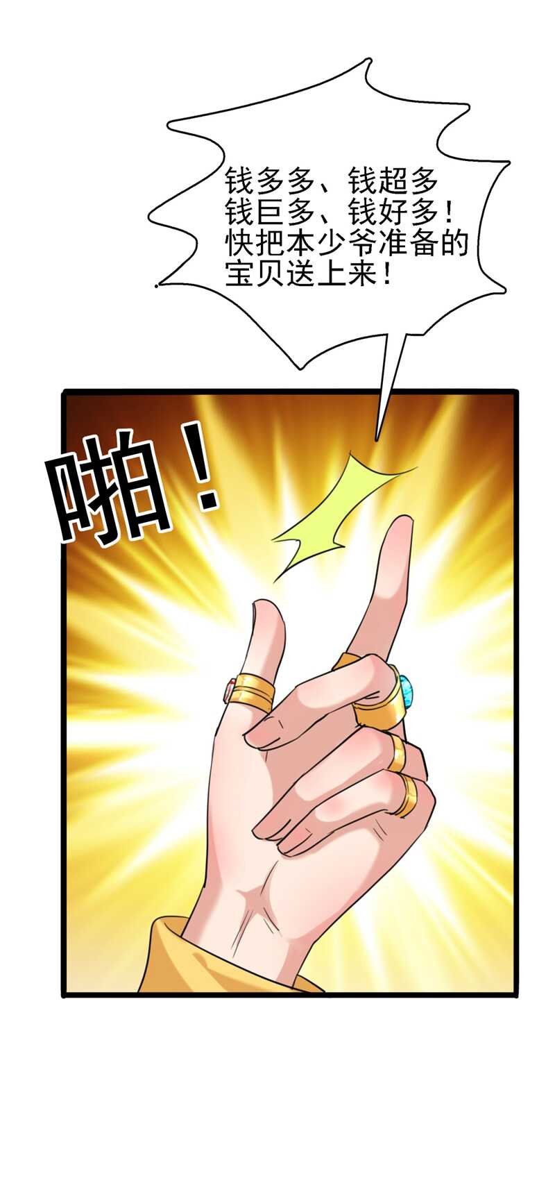王爷不能撩漫画免费观看下拉式爱漫画漫画,第241话 从天而降的真命天女1图
