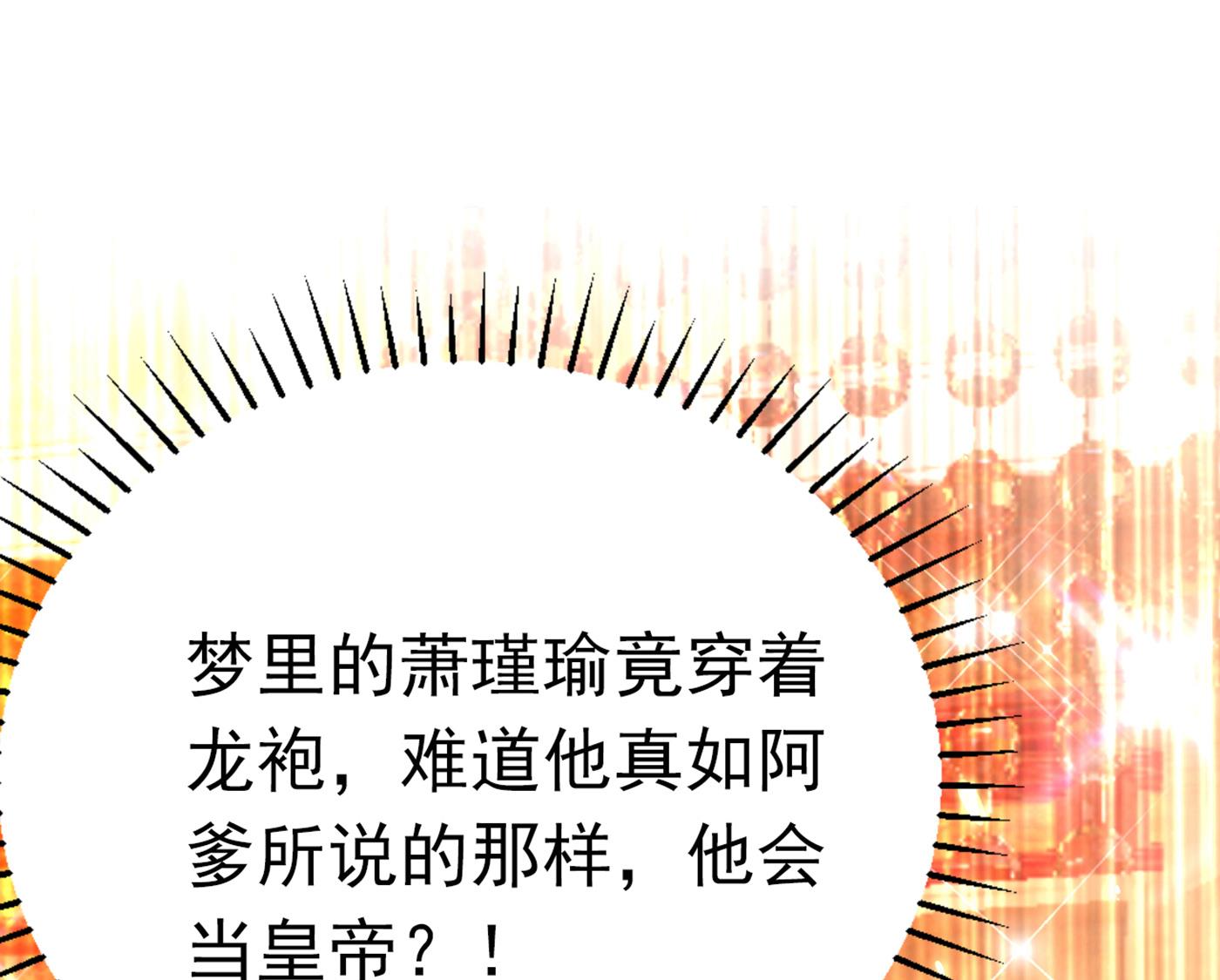 王爷不能撩视频漫画,萧瑾瑜会当皇帝？2图