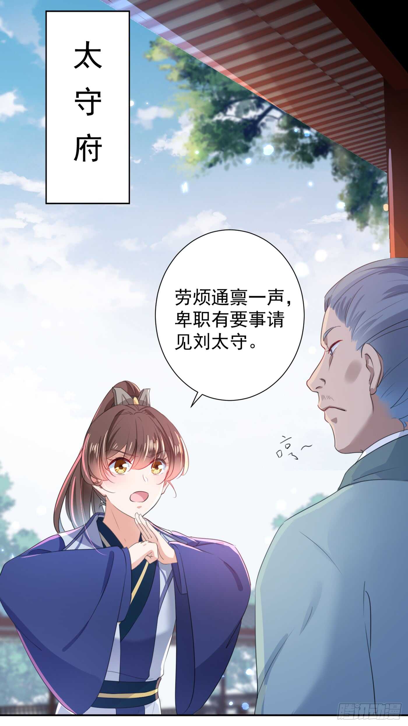 王爷不能撩漫画免费观看下拉式爱漫画漫画,第181话 离我的男人远点儿！2图