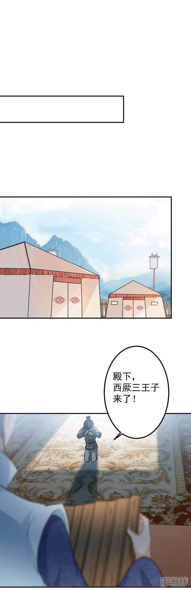 王爷不能撩动漫在线观看漫画,57 为了保护她2图