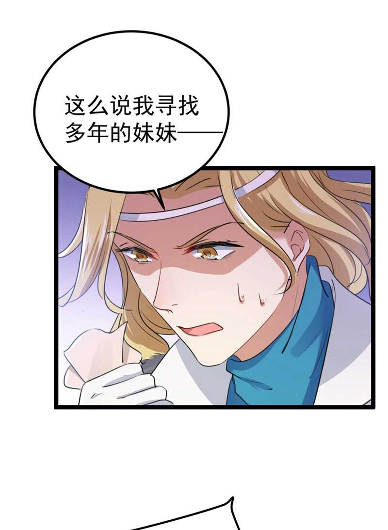 王爷不能撩漫画全集免费下拉式漫画台漫画,第213话 寻回失散的西厥公主1图