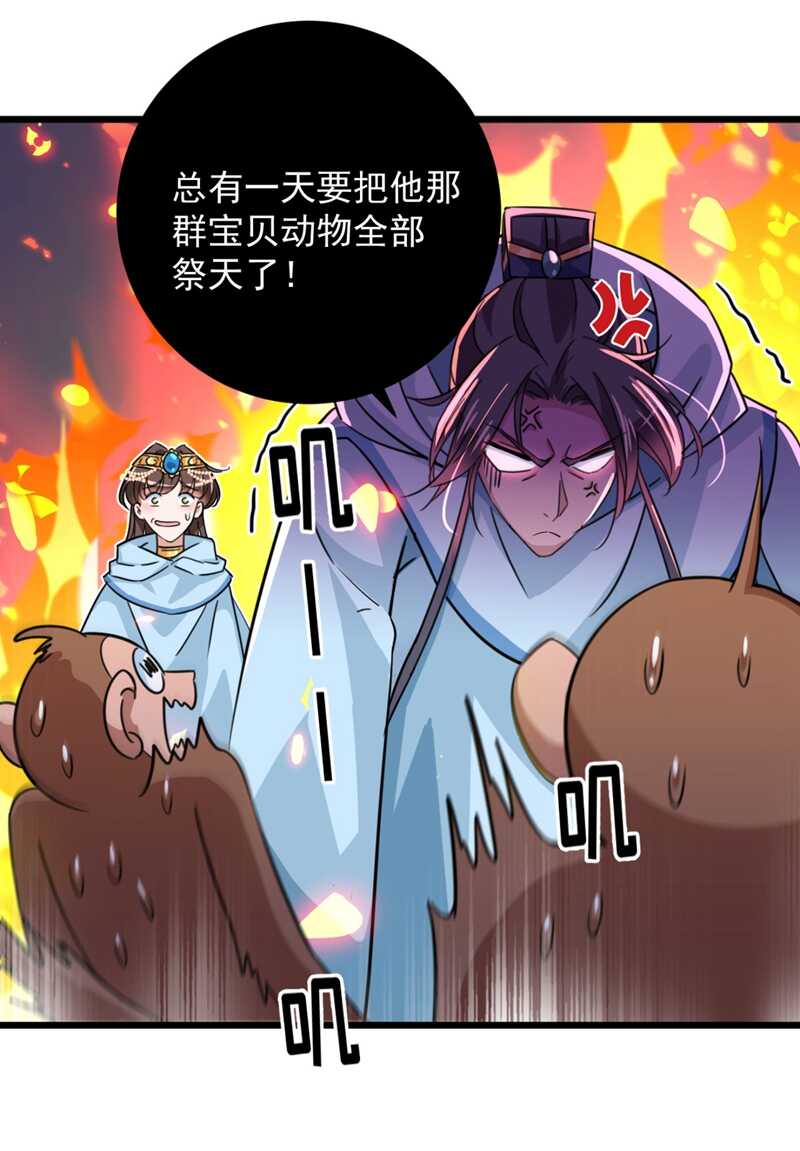 王爷不能撩漫画免费观看下拉式爱漫画漫画,第243话 不会遭天谴吧！2图