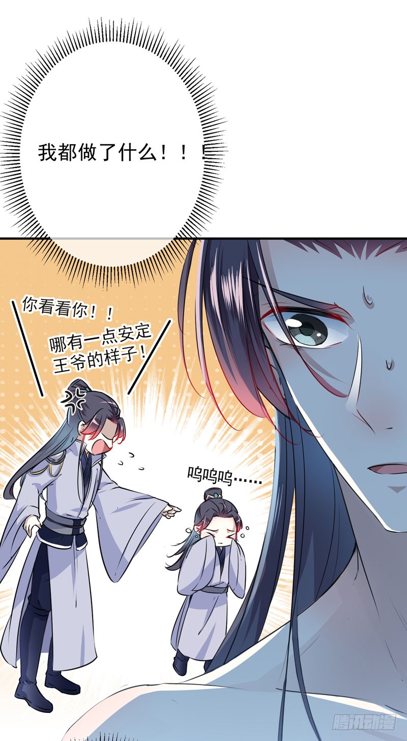 王爷不能撩漫画免费观看下拉式爱漫画漫画,85 恢复记忆1图