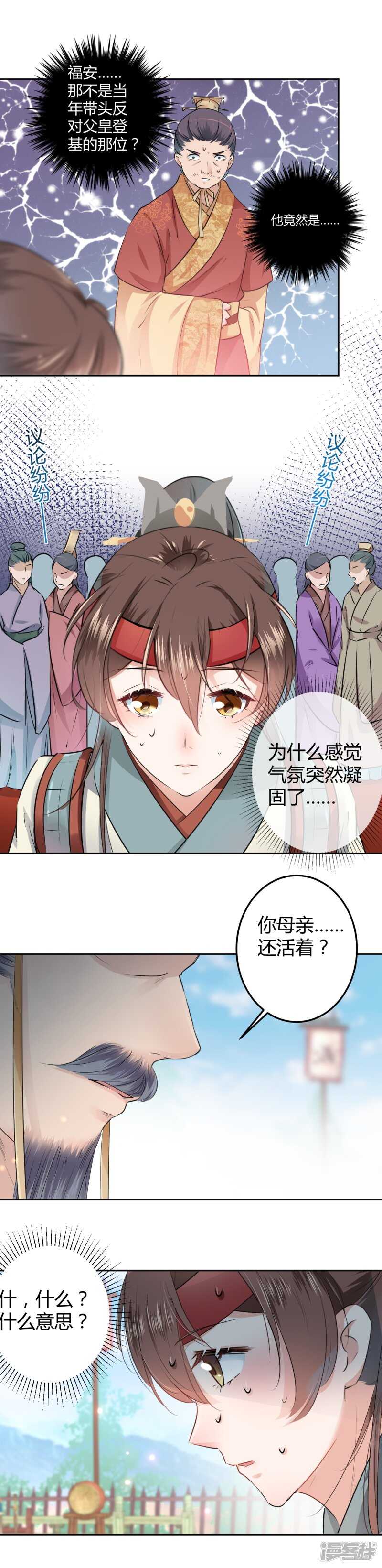 王爷不能撩动漫免费观看漫画,36 秋猎2图