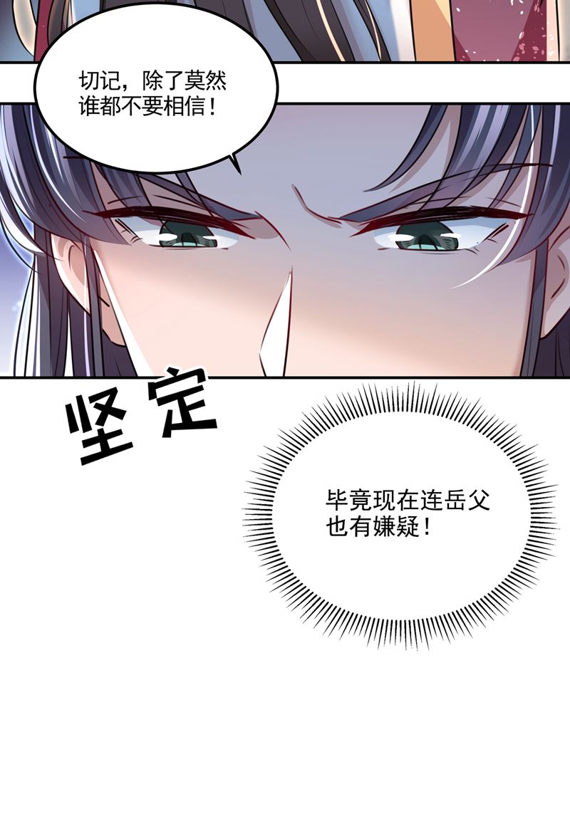 王爷不能撩漫画免费看漫画,答应我，保护好自己2图