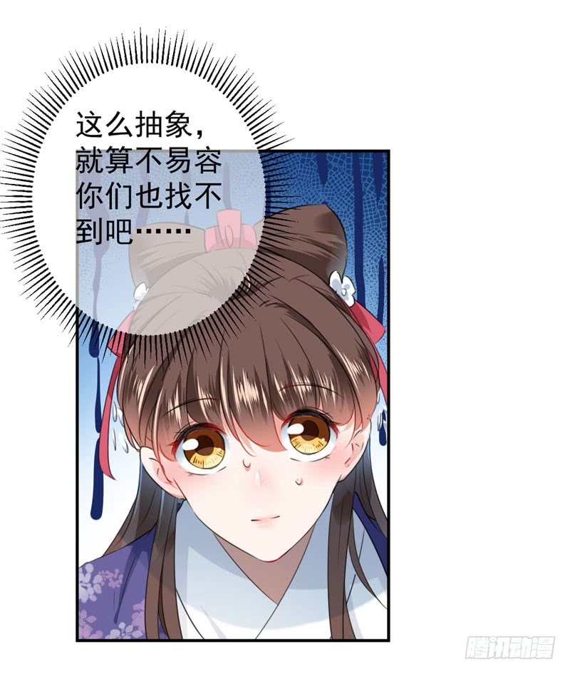 王爷不能撩漫画下拉式酷漫屋漫画,96 逗逼易容术2图