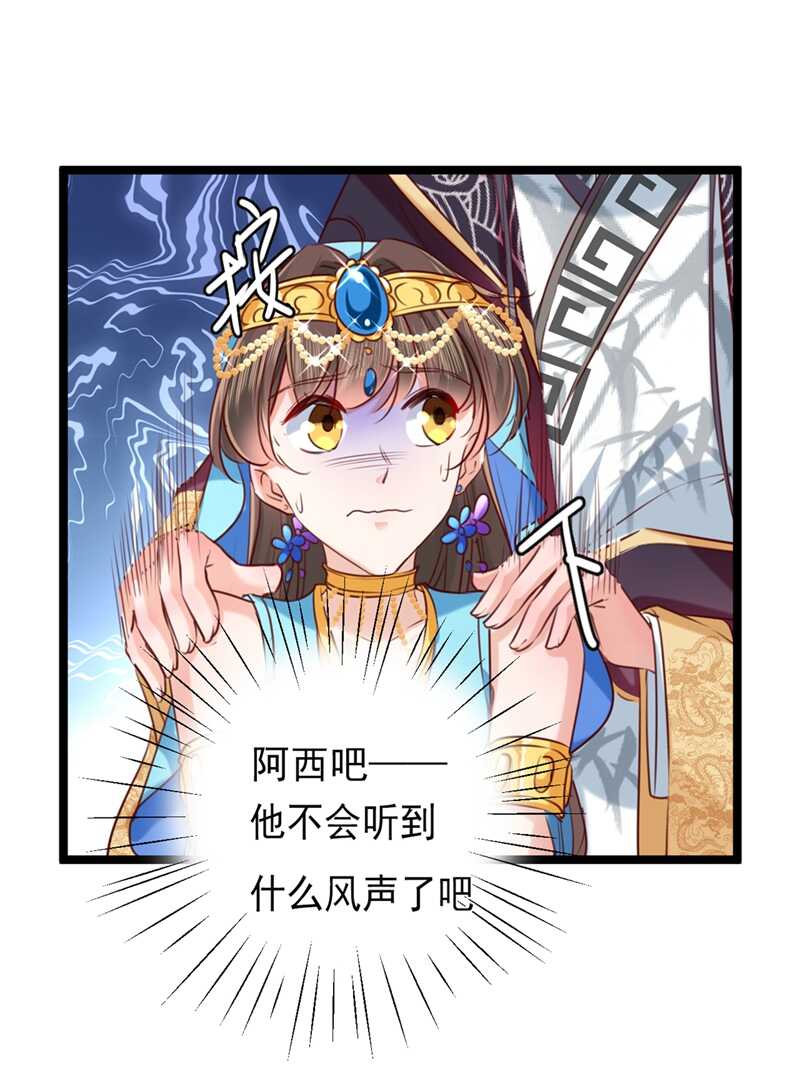 王爷不能撩漫画全集免费下拉式六漫画漫画,第233话 我什么都知道了！2图