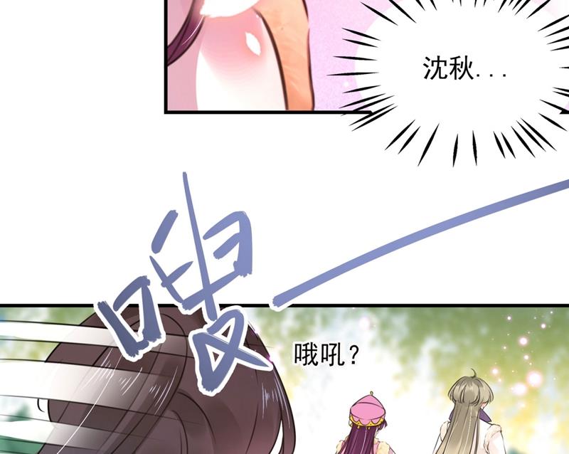 王爷不能撩漫画免费观看下拉式爱漫画漫画,沈秋别走！1图