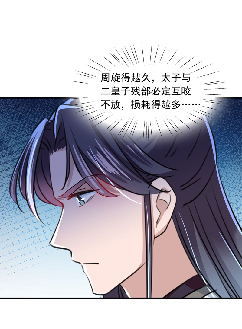 王爷不能撩漫画全集免费下拉式奇漫屋漫画,第259话 不如求娶丹阳郡主？2图