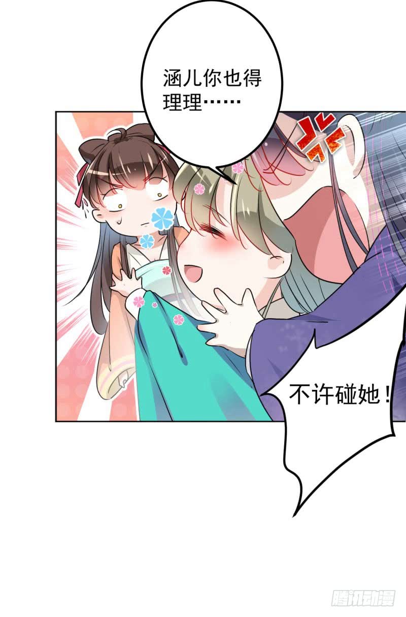 王爷不能撩动漫免费观看全集第二季漫画,66 春~光~无~限1图