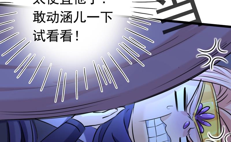 王爷不能撩免费看全集漫画,第246话 小心猛兽！2图