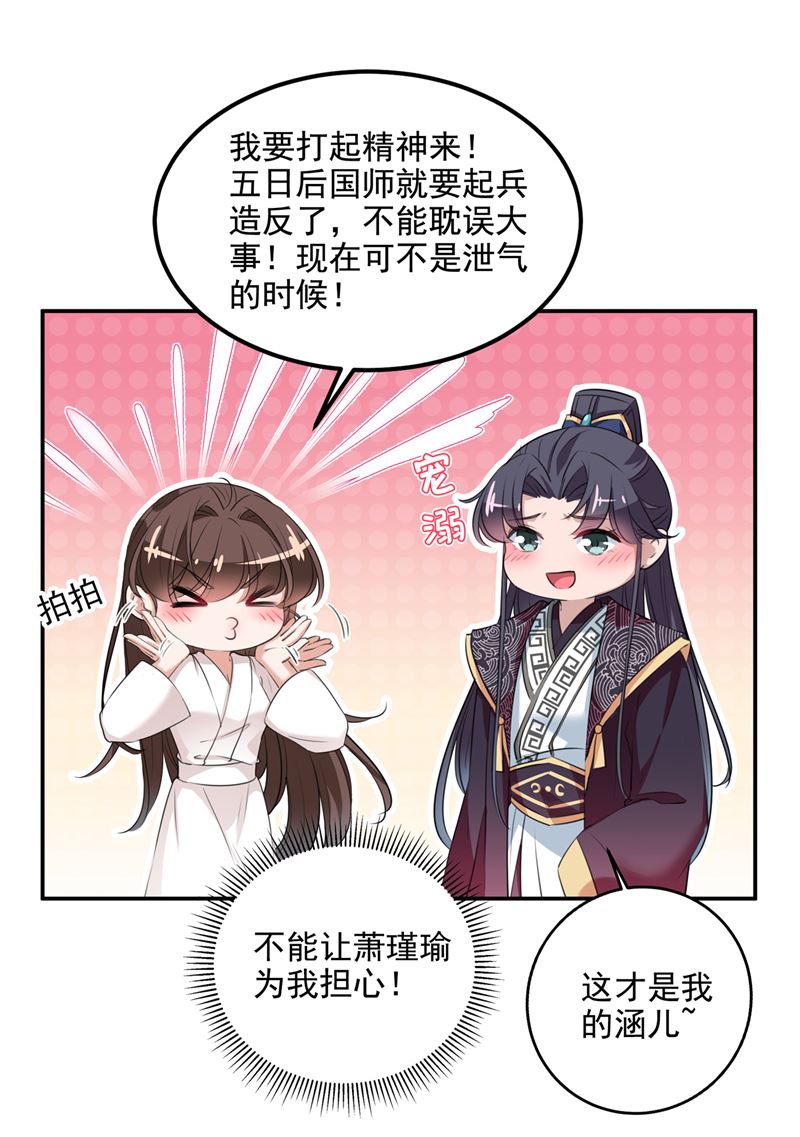 王爷不能撩漫画30话免费漫画,答应我，保护好自己2图