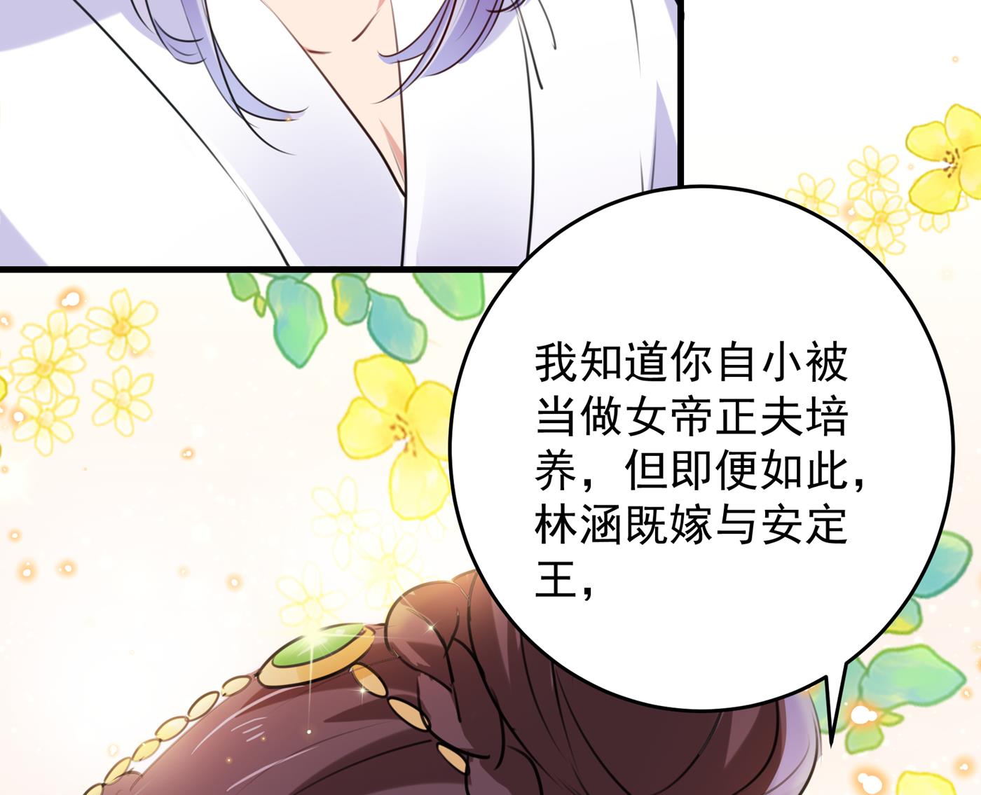 王爷不能撩46集免费观看完整版漫画,和莲舟彻底了断1图