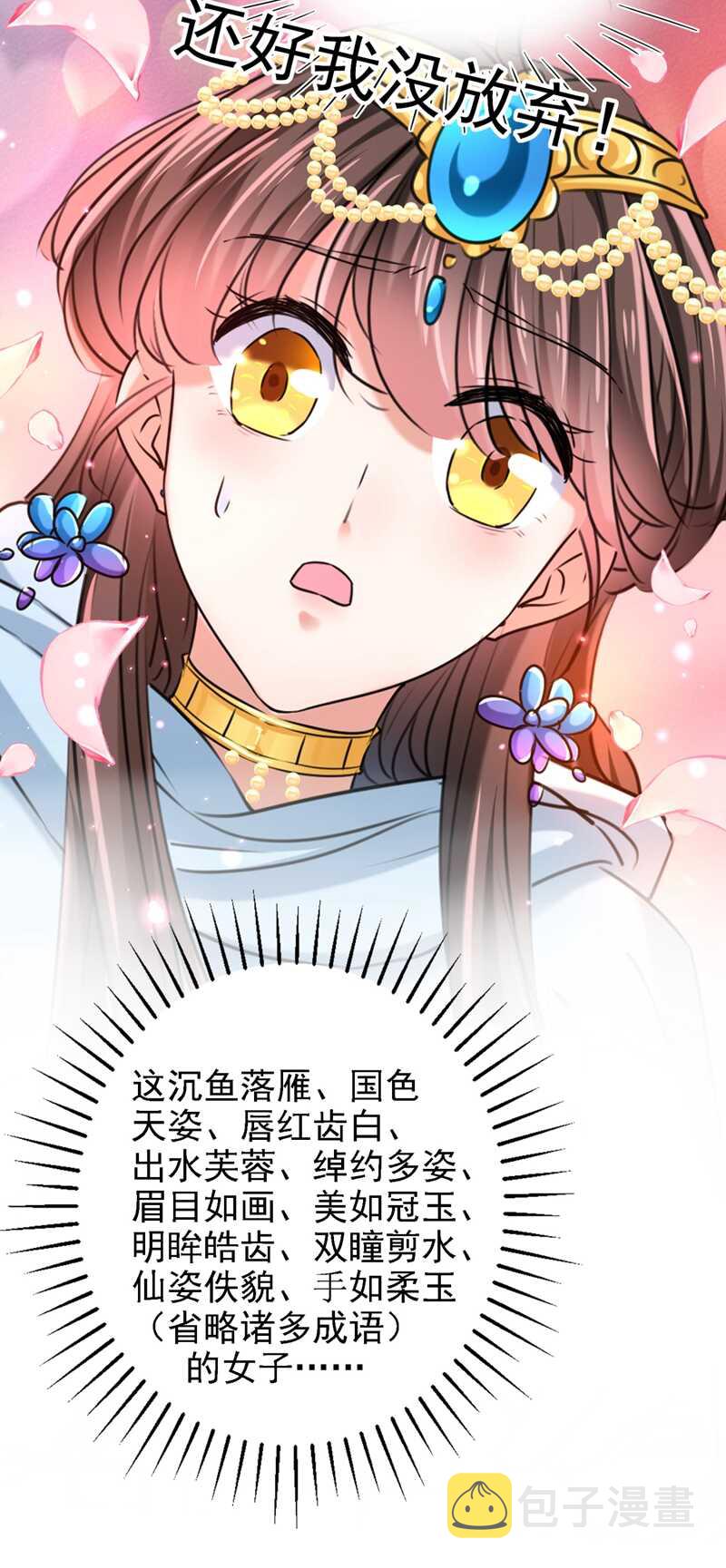王爷不能撩漫画免费观看下拉式爱漫画漫画,第241话 从天而降的真命天女1图