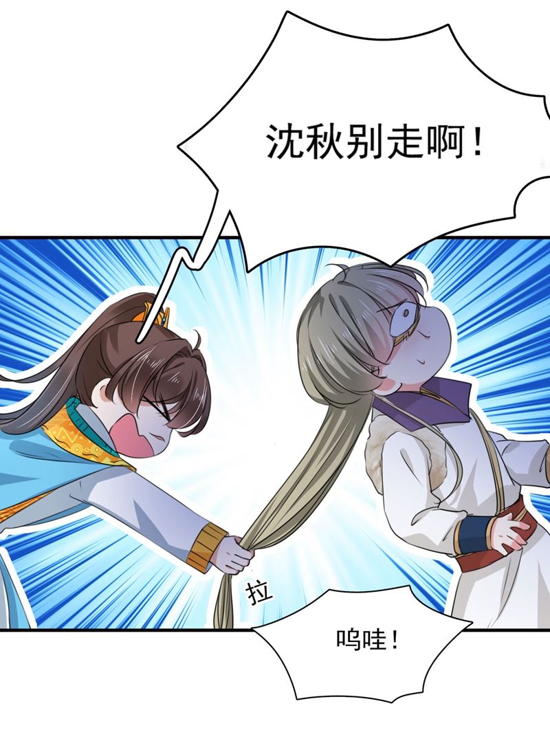 王爷不能撩漫画免费观看下拉式爱漫画漫画,沈秋别走！1图