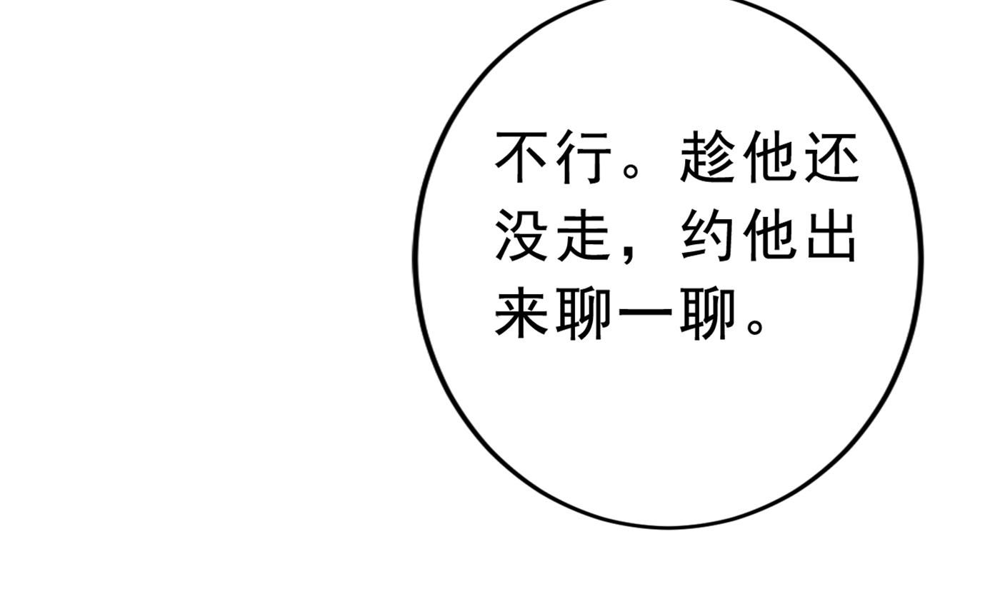 王爷不能撩第二季第1集漫画,带你去我的秘密基地1图