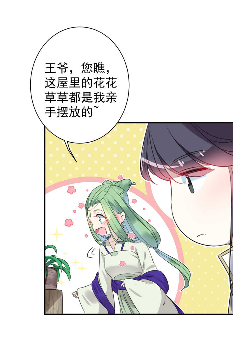 王爷不能撩漫画全集免费阅读下拉式漫画,第172话 破坏王林涵上线！2图