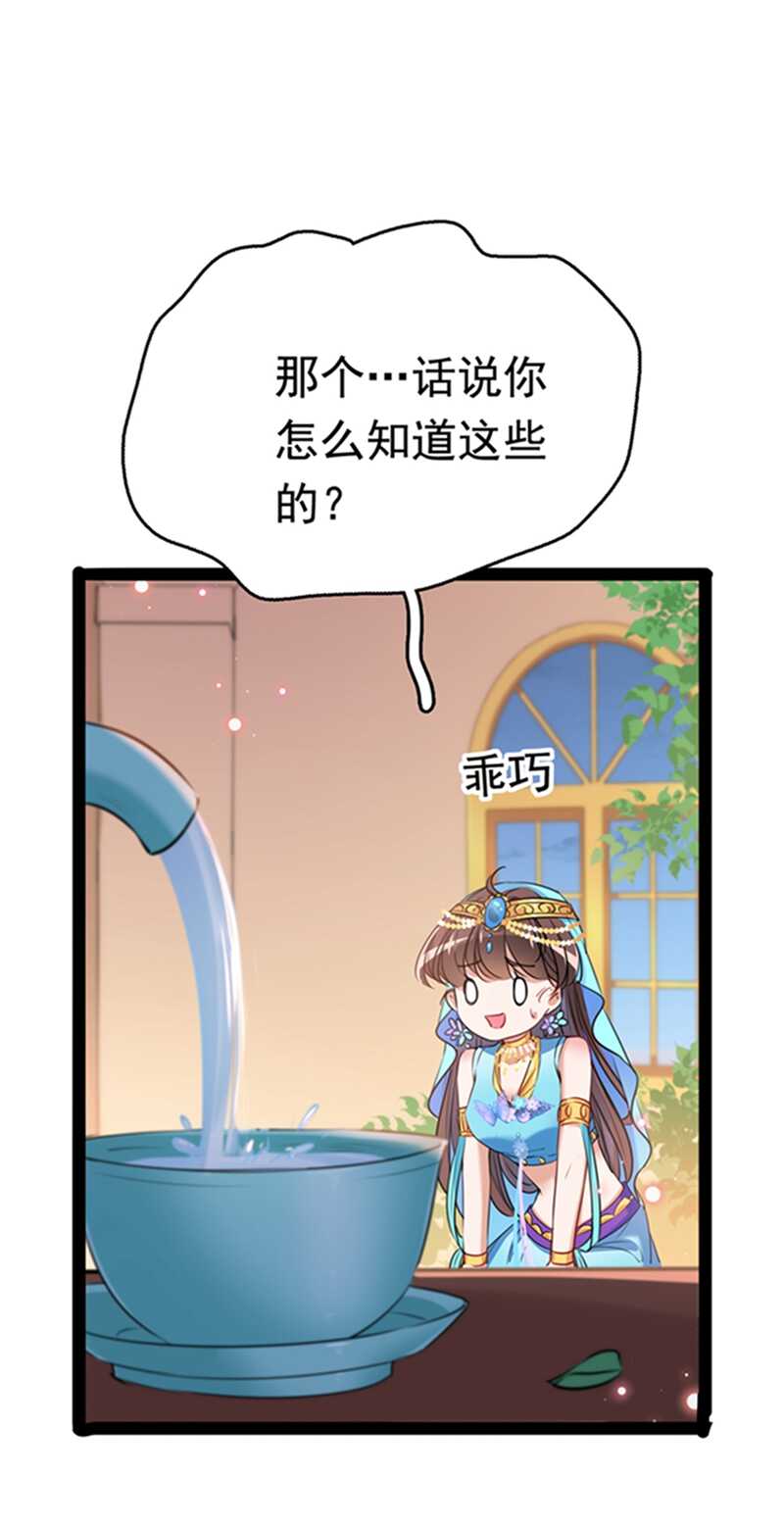 王爷不能撩漫画免费下拉式酷漫屋漫画,第234话 生女秘籍2图