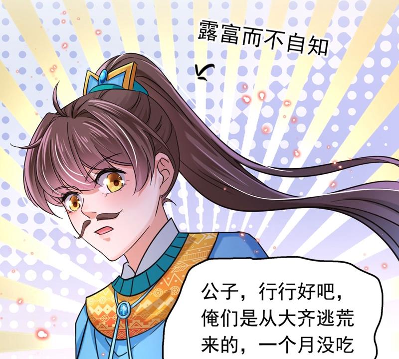 王爷不能撩漫画下拉式酷漫屋漫画,刚出狼穴，又入虎口！2图