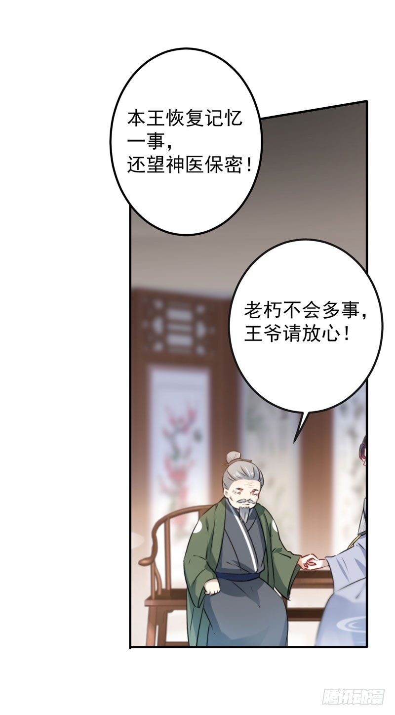 王爷不能撩漫画免费观看下拉式爱漫画漫画,89 “娘子”的秘密1图