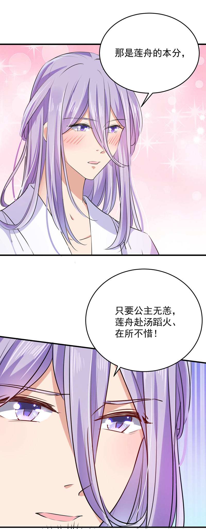 王爷不能撩动漫第二季第一集漫画,第280话 和莲舟彻底了断1图