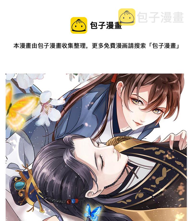 王爷不能撩漫画免费看漫画,用你的血复活沐心1图