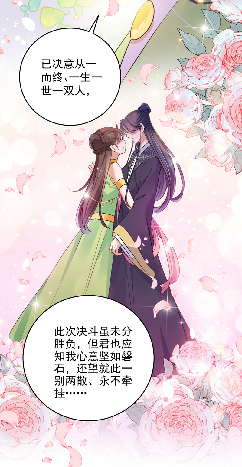 王爷不能撩漫画免费观看下拉式爱漫画漫画,第280话 和莲舟彻底了断1图